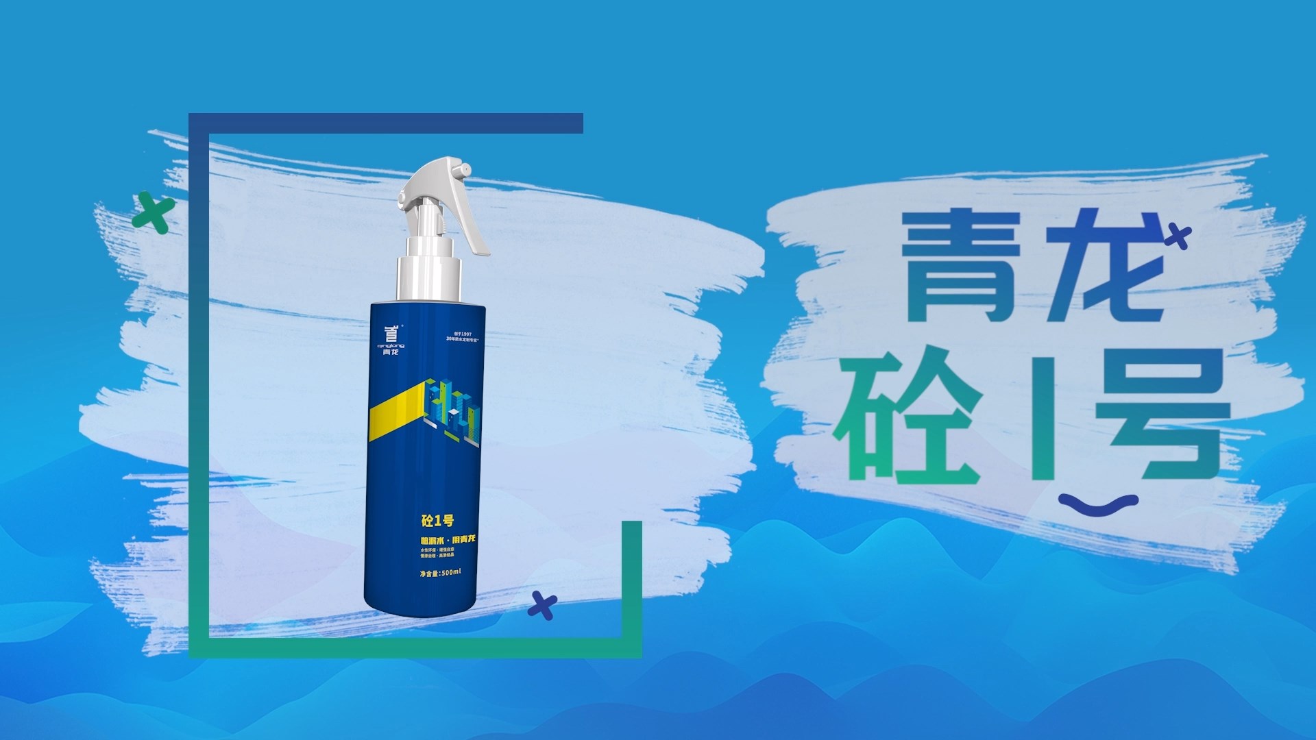 3.【產(chǎn)品圖不正確-橫版】青龍砼1號.mp4_snapshot_00.01.931.jpg